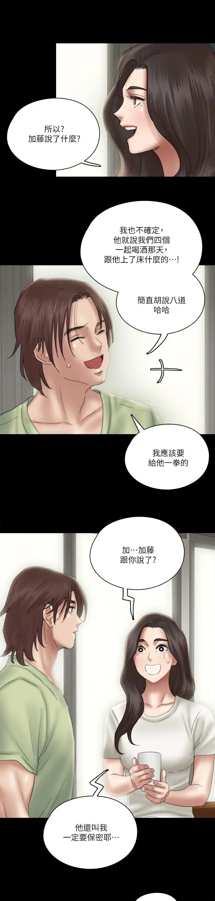 漫画《偶像女优》第23话第33张图
