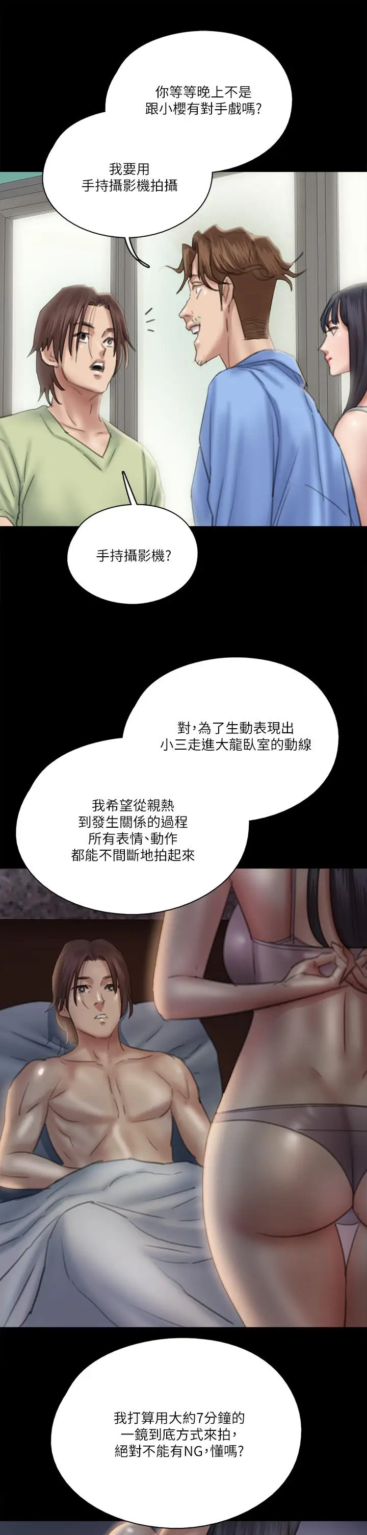 漫画《偶像女优》第23话第37张图