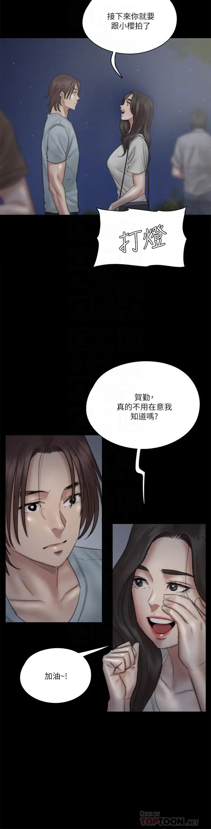 漫画《偶像女优》第24话第12张图