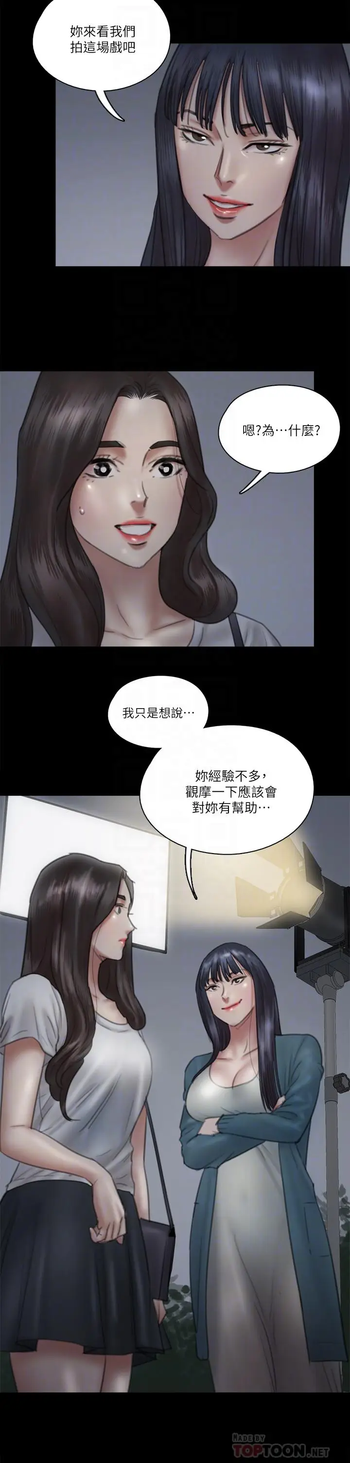漫画《偶像女优》第24话第14张图