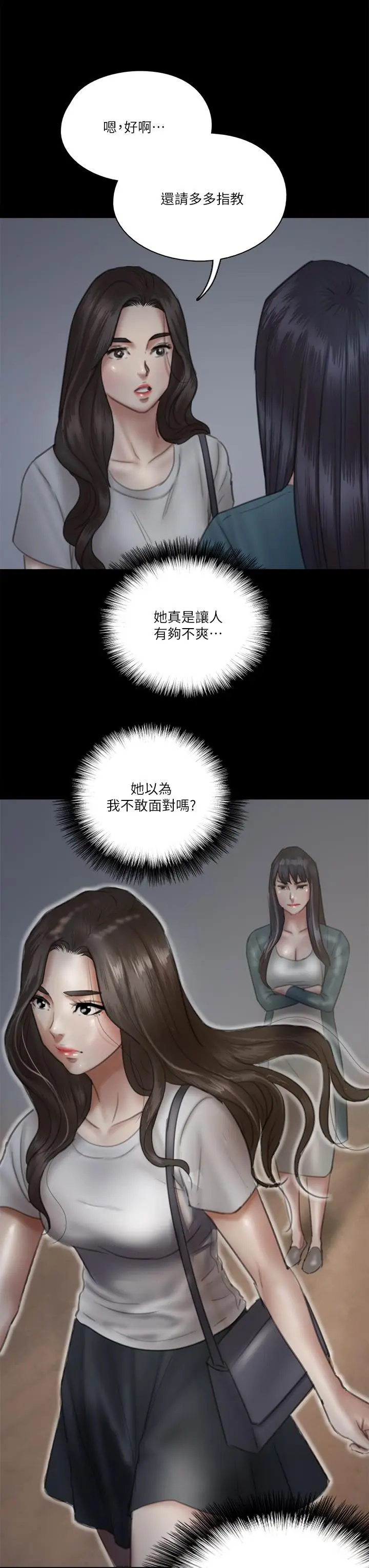 漫画《偶像女优》第24话第15张图