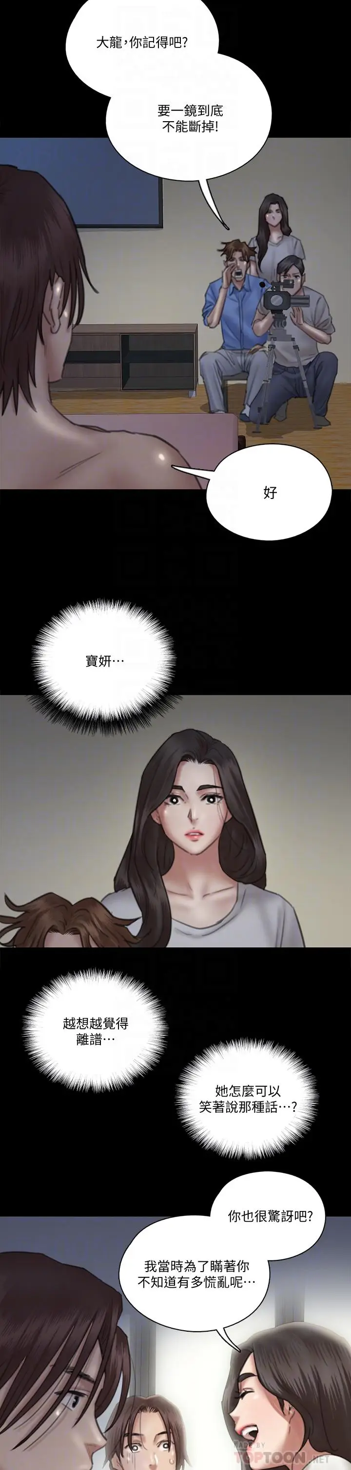 漫画《偶像女优》第24话第18张图