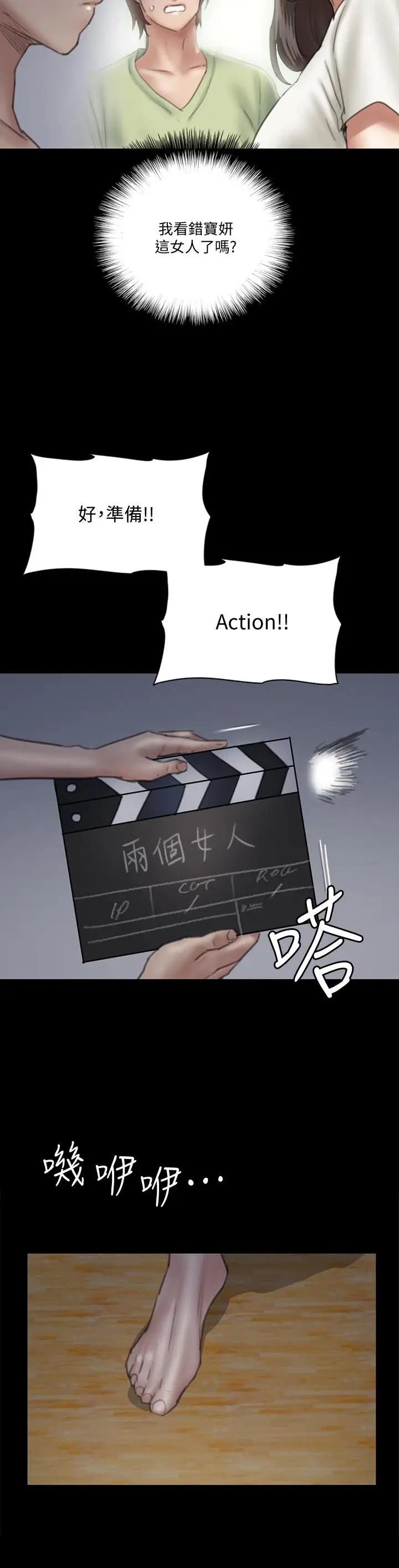 漫画《偶像女优》第24话第19张图