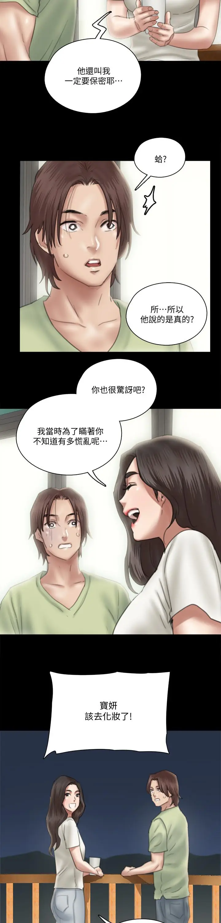漫画《偶像女优》第24话第2张图