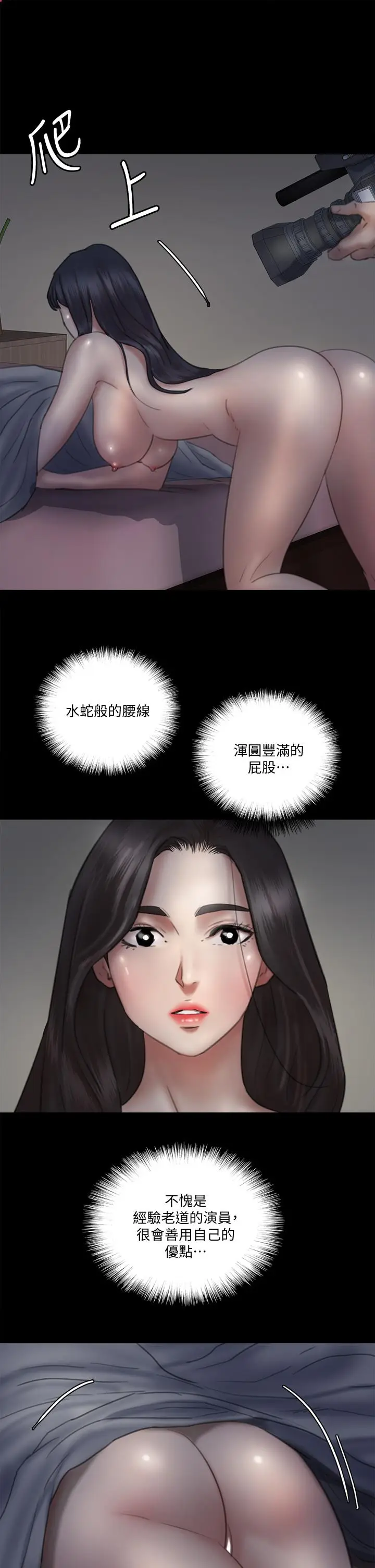 漫画《偶像女优》第24话第24张图