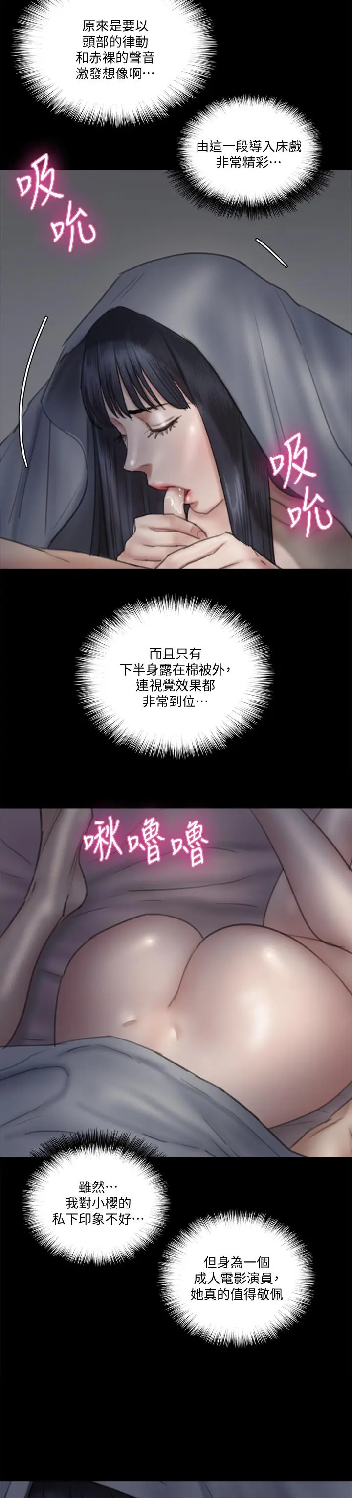 漫画《偶像女优》第24话第26张图