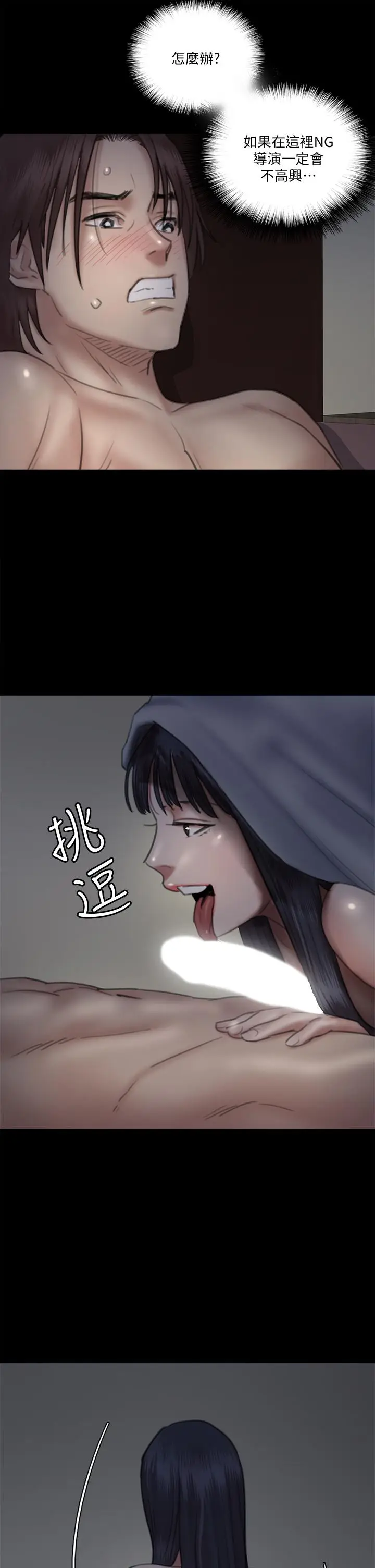 漫画《偶像女优》第24话第32张图