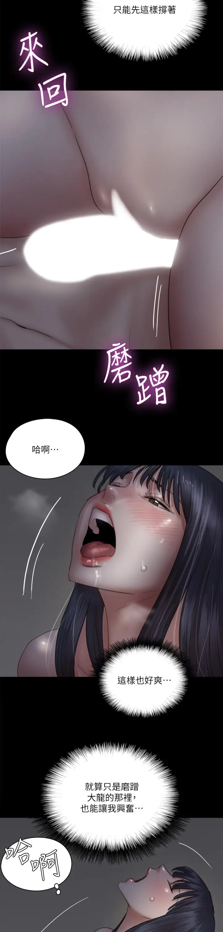 漫画《偶像女优》第24话第37张图