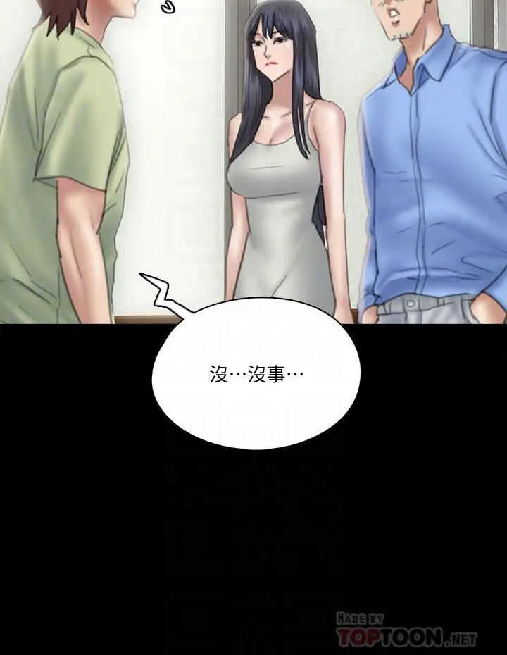 漫画《偶像女优》第24话第4张图