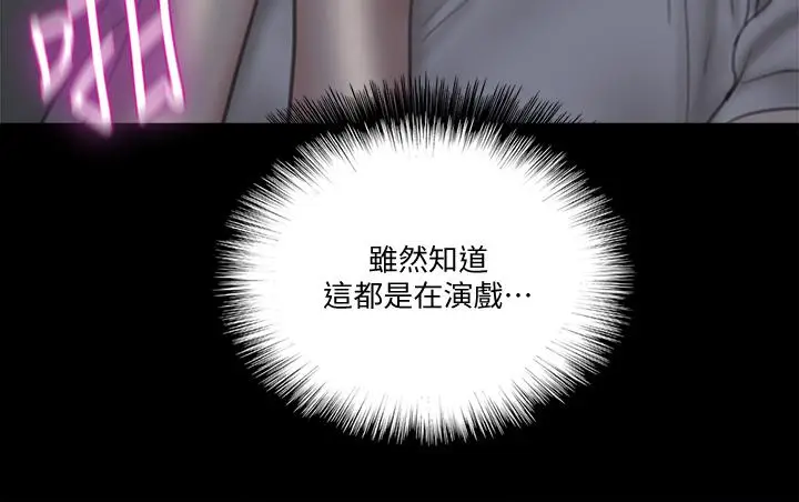 漫画《偶像女优》第24话第43张图