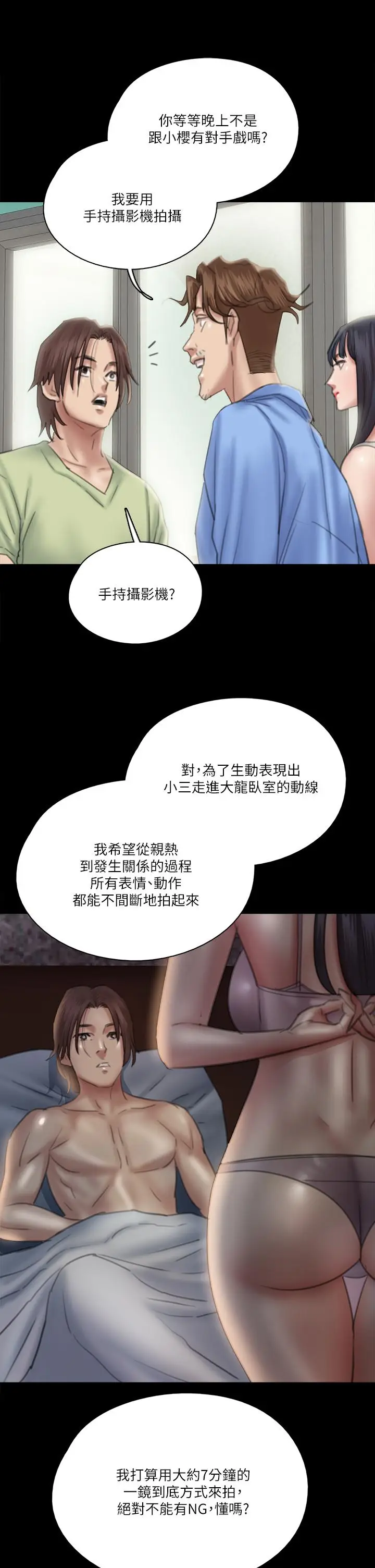 漫画《偶像女优》第24话第5张图