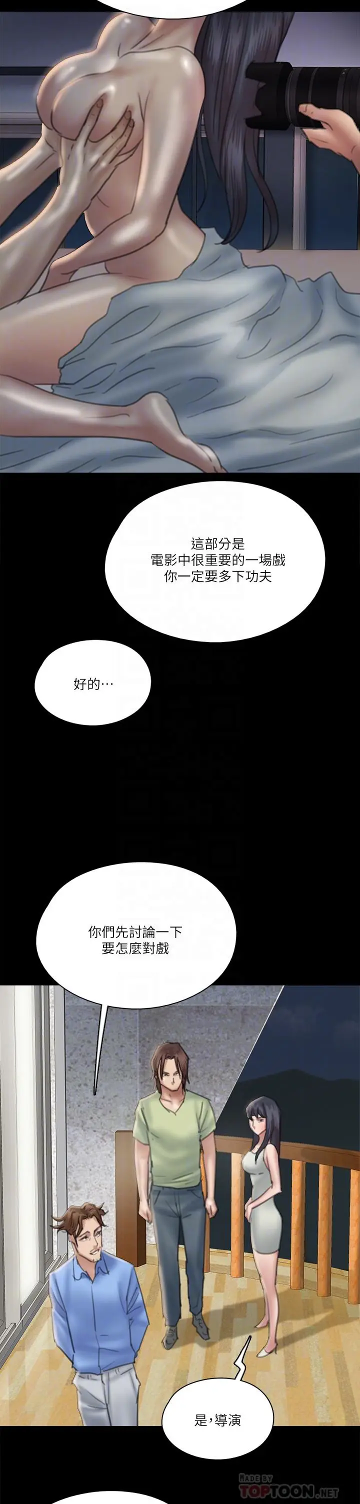 漫画《偶像女优》第24话第6张图
