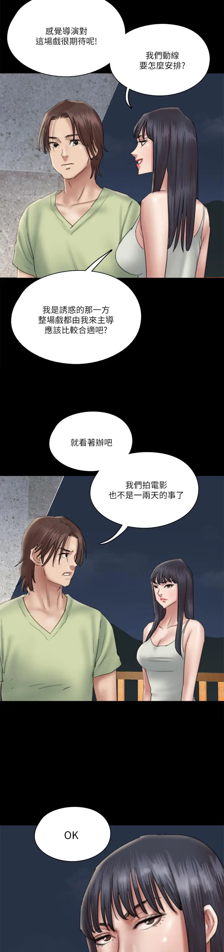 漫画《偶像女优》第24话第7张图