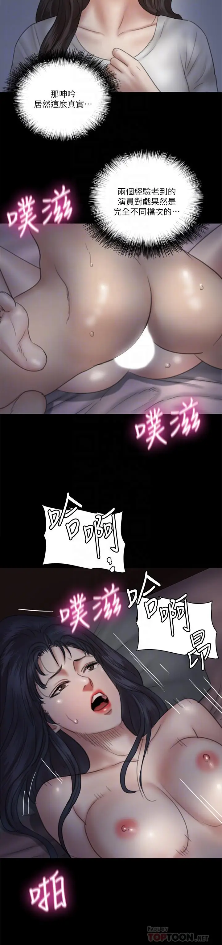 漫画《偶像女优》第25话第14张图