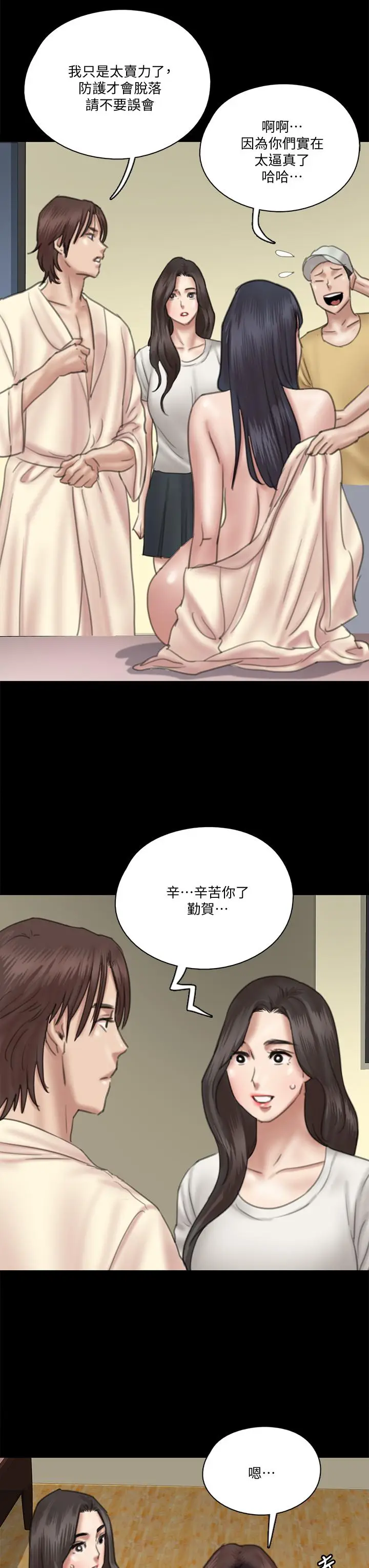 漫画《偶像女优》第25话第22张图
