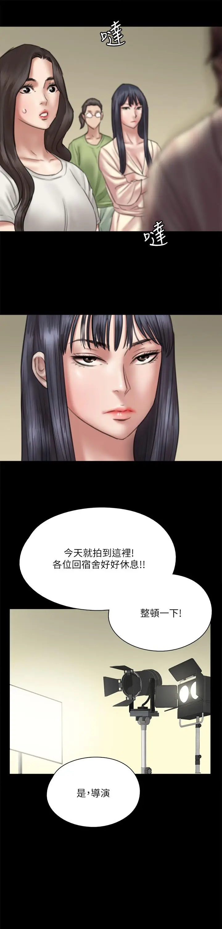 漫画《偶像女优》第25话第24张图