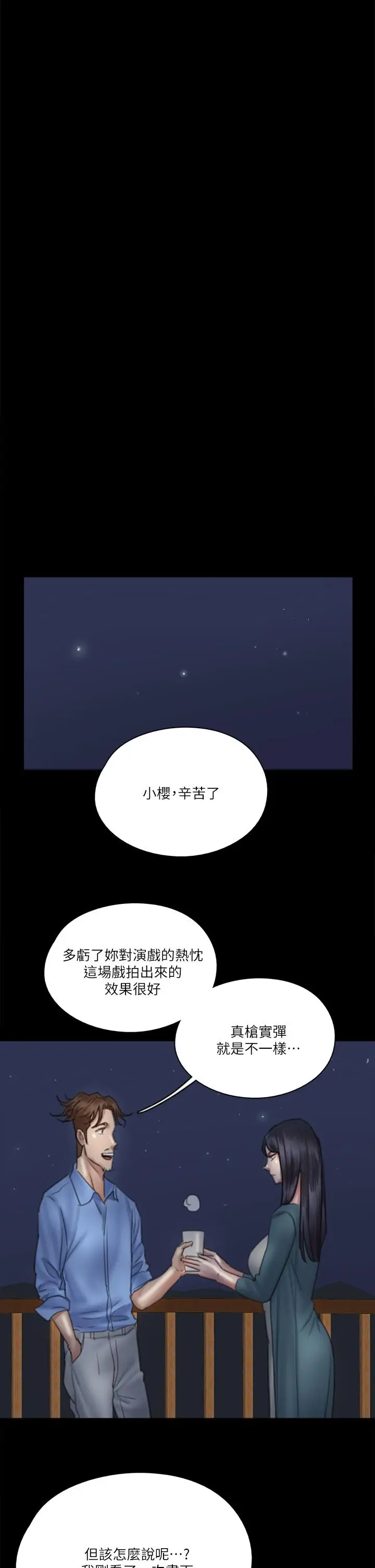 漫画《偶像女优》第25话第25张图