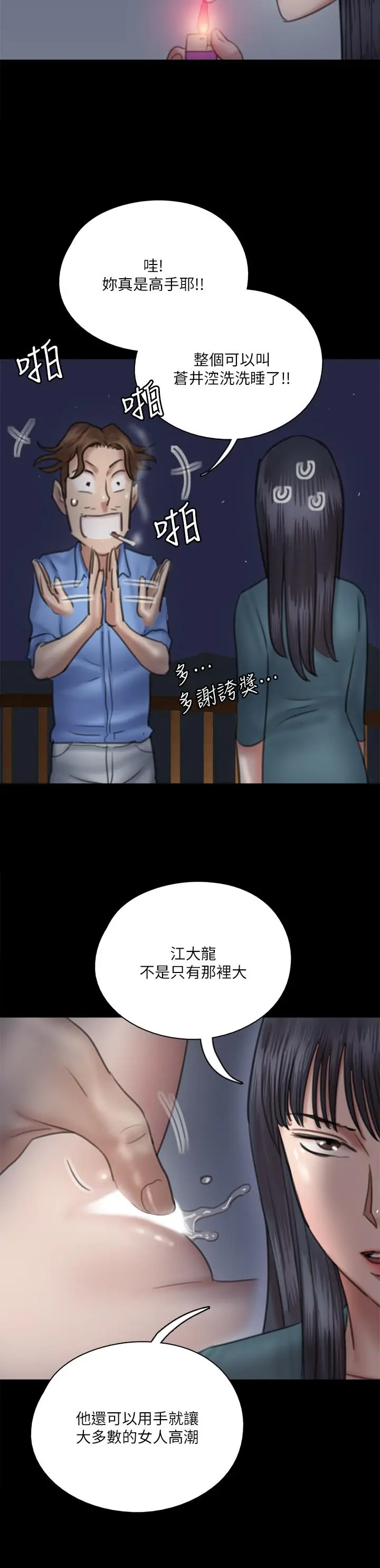 漫画《偶像女优》第25话第30张图
