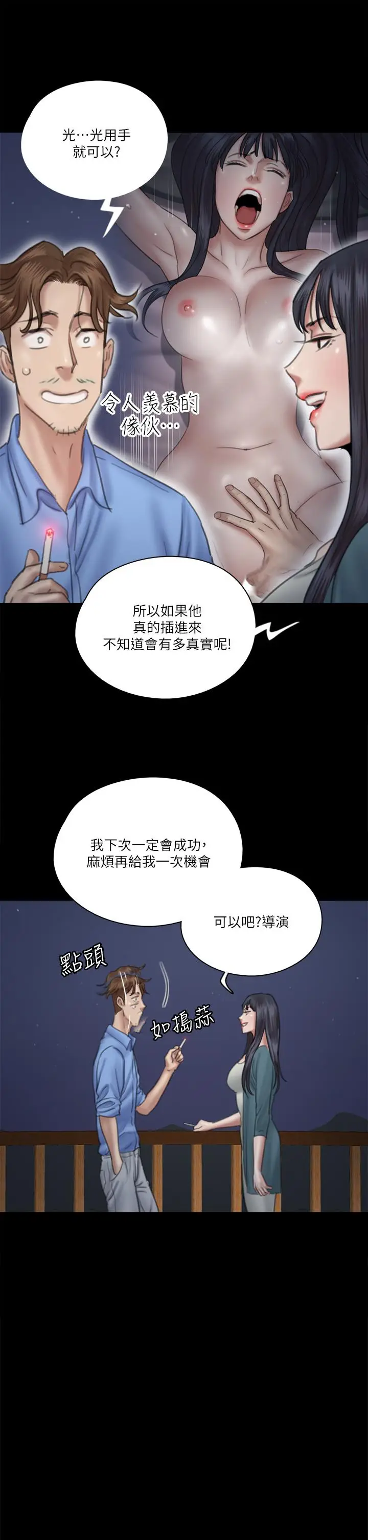 漫画《偶像女优》第25话第31张图