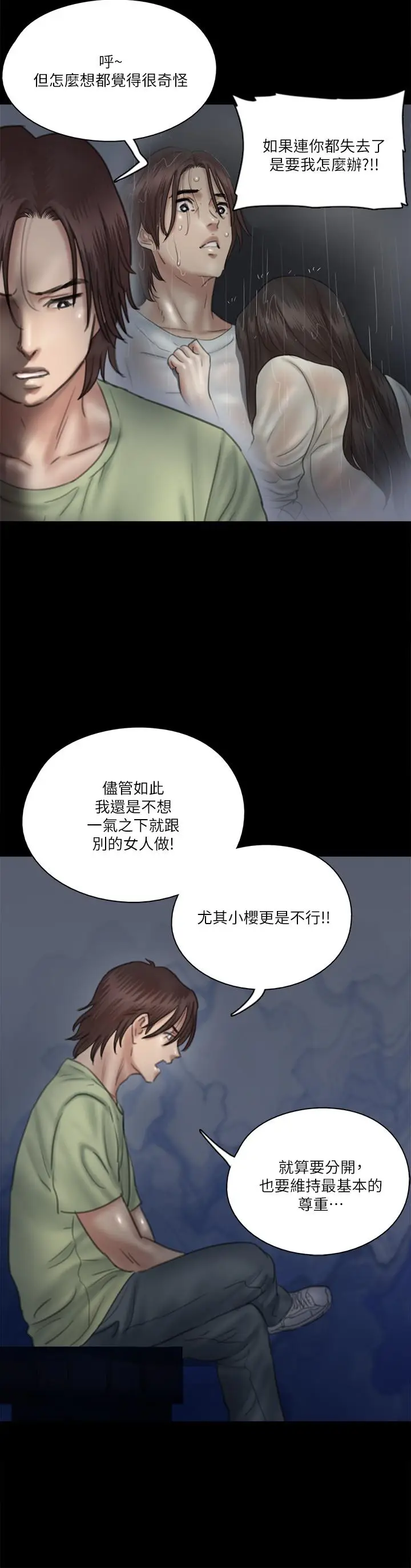 漫画《偶像女优》第25话第33张图