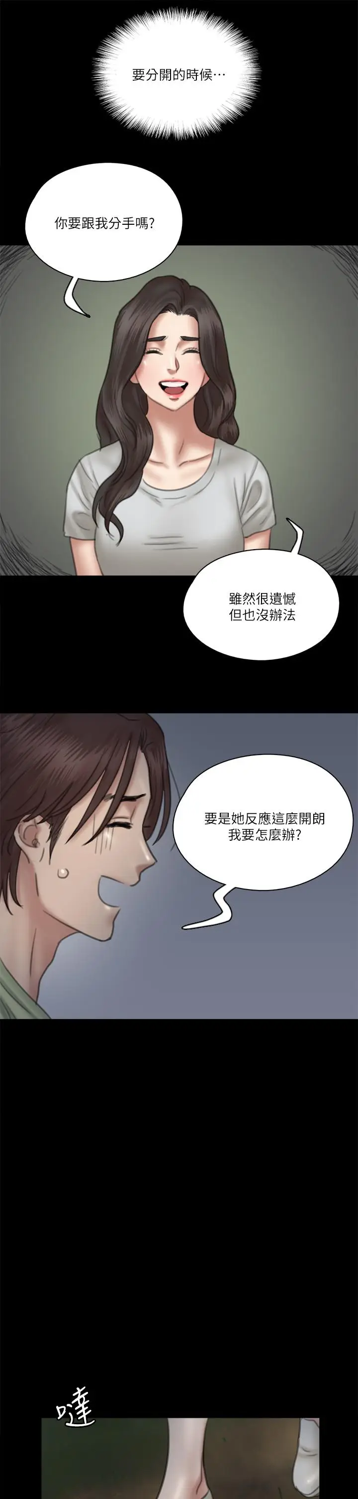 漫画《偶像女优》第25话第34张图