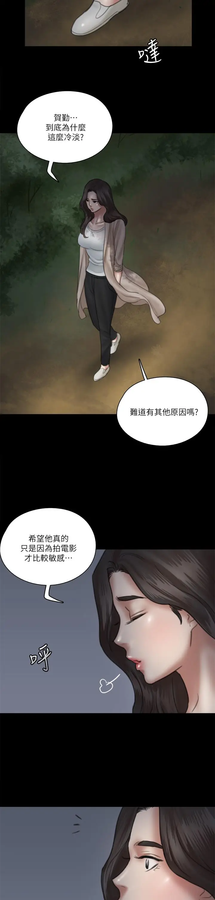 漫画《偶像女优》第25话第35张图