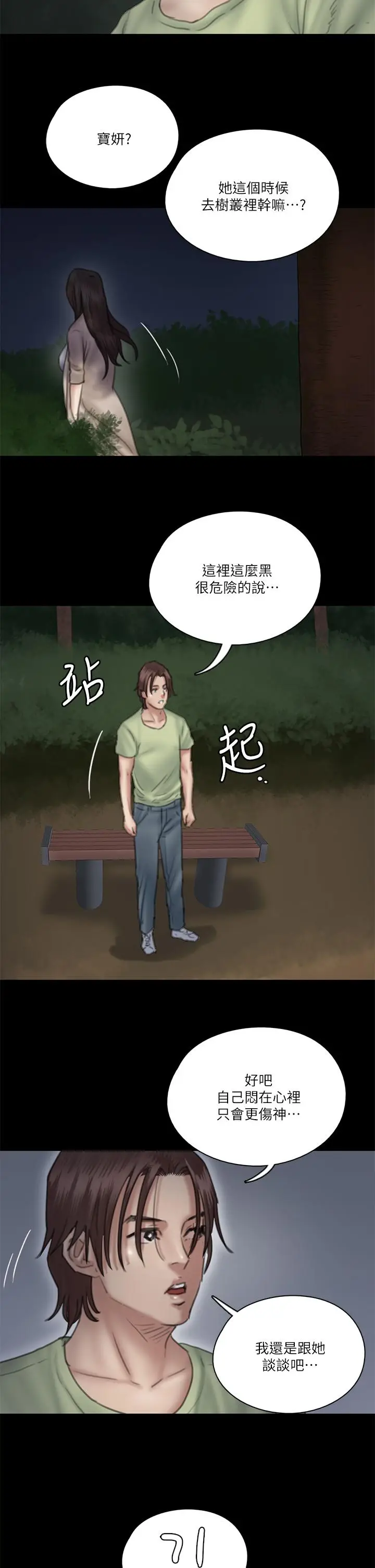 漫画《偶像女优》第25话第38张图
