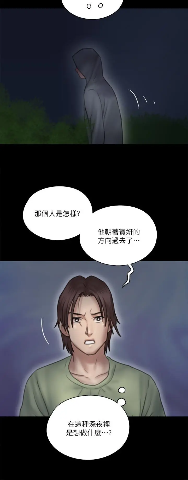 漫画《偶像女优》第25话第39张图