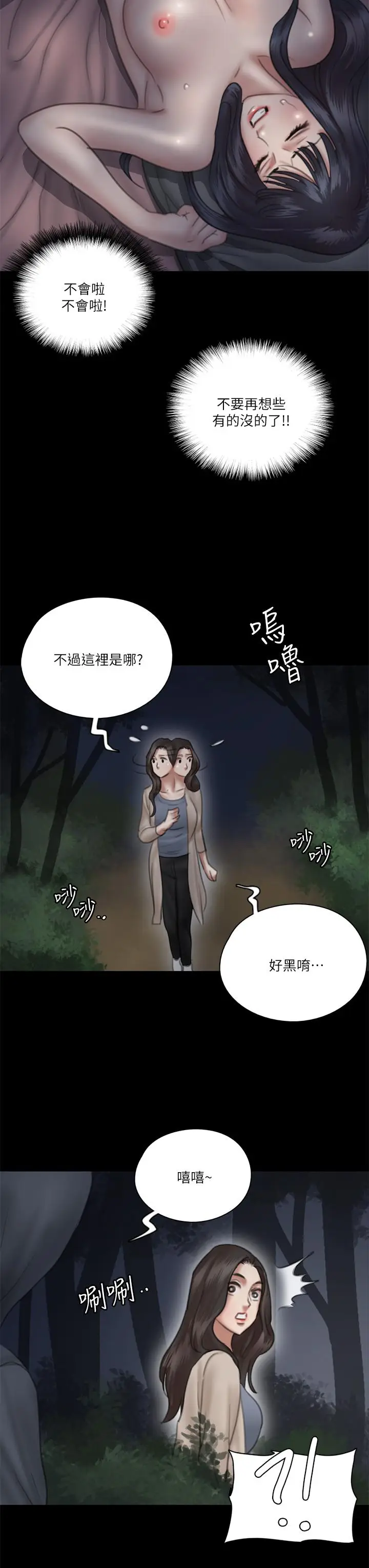 漫画《偶像女优》第25话第42张图