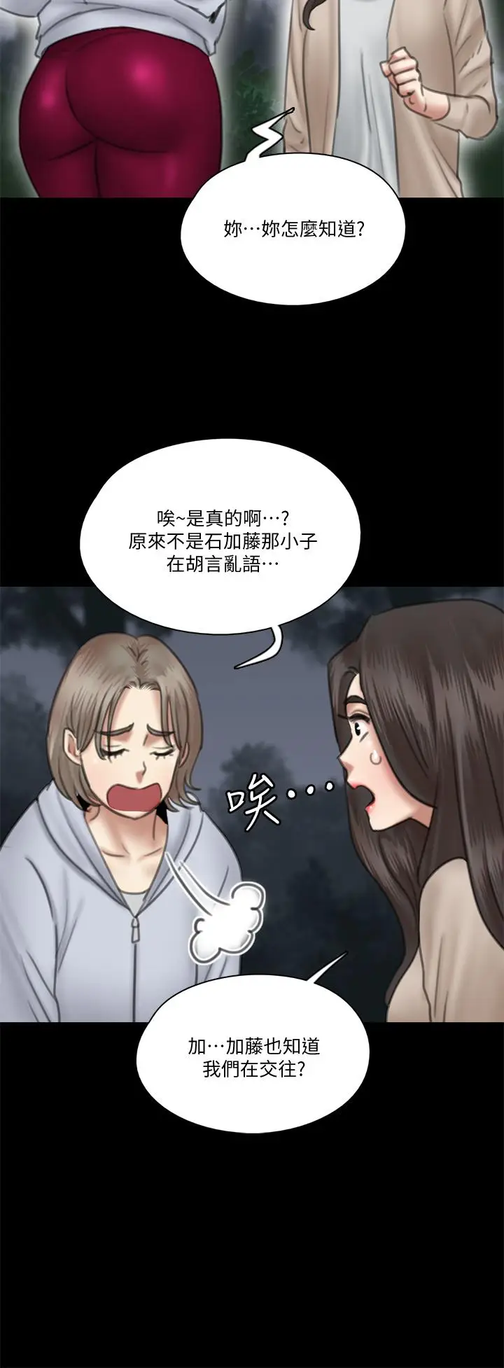 漫画《偶像女优》第26话第11张图