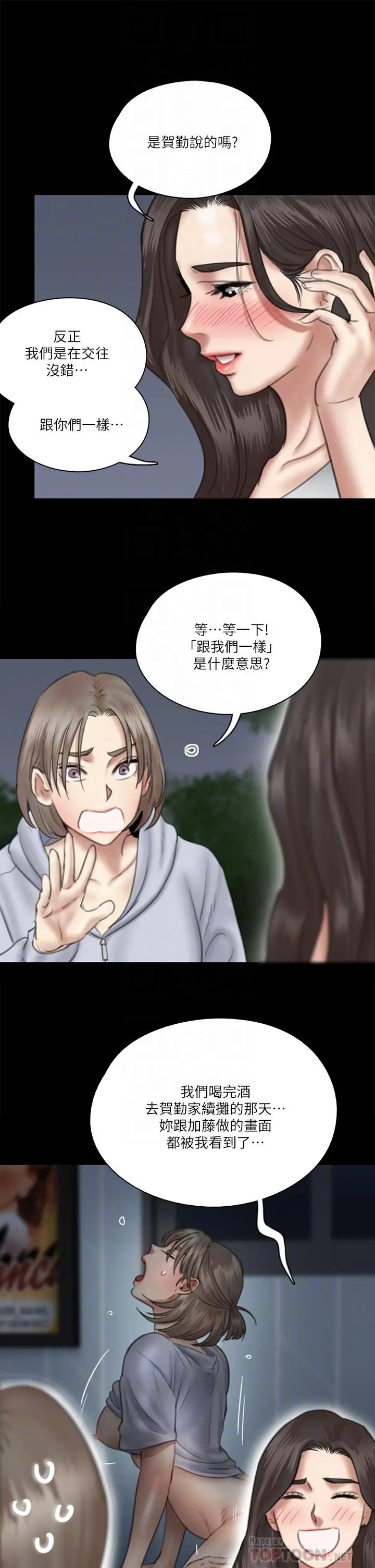 漫画《偶像女优》第26话第12张图