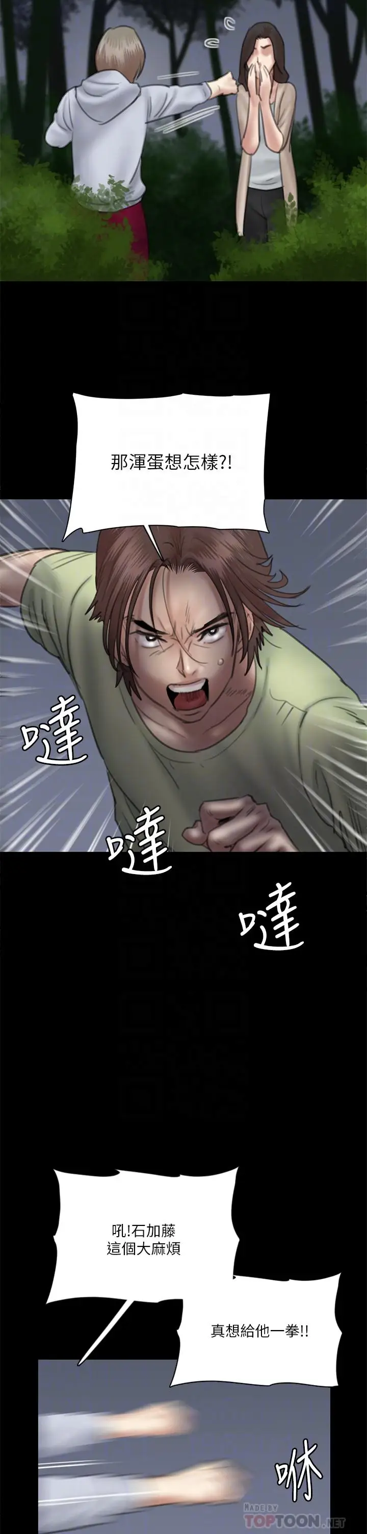 漫画《偶像女优》第26话第16张图