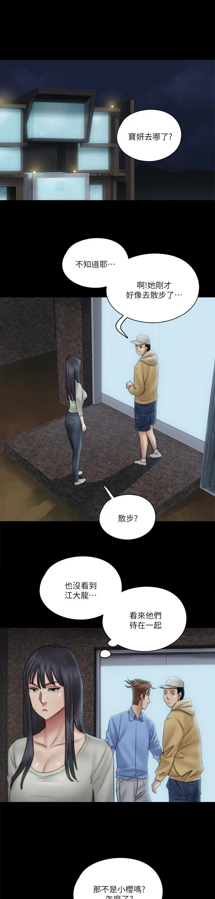 漫画《偶像女优》第26话第22张图