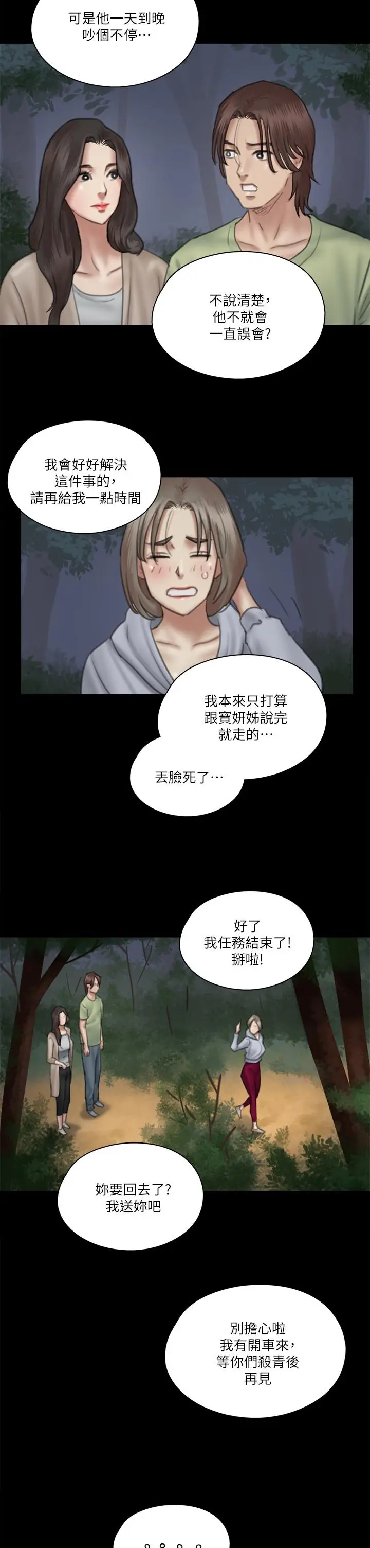 漫画《偶像女优》第26话第25张图