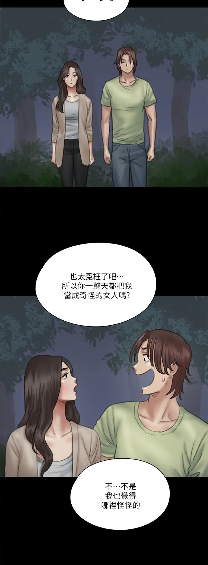 漫画《偶像女优》第26话第26张图