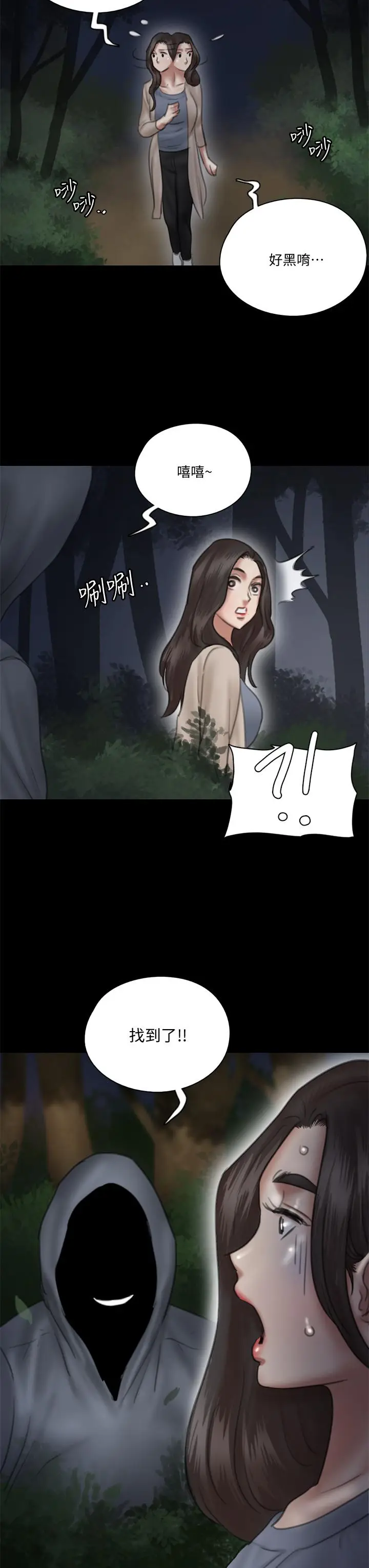 漫画《偶像女优》第26话第3张图