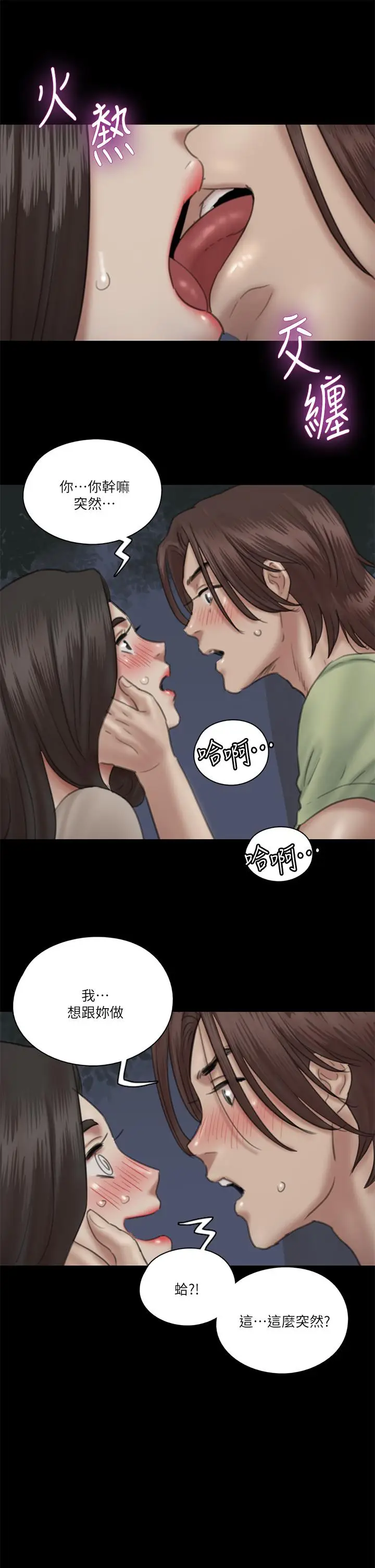 漫画《偶像女优》第26话第30张图