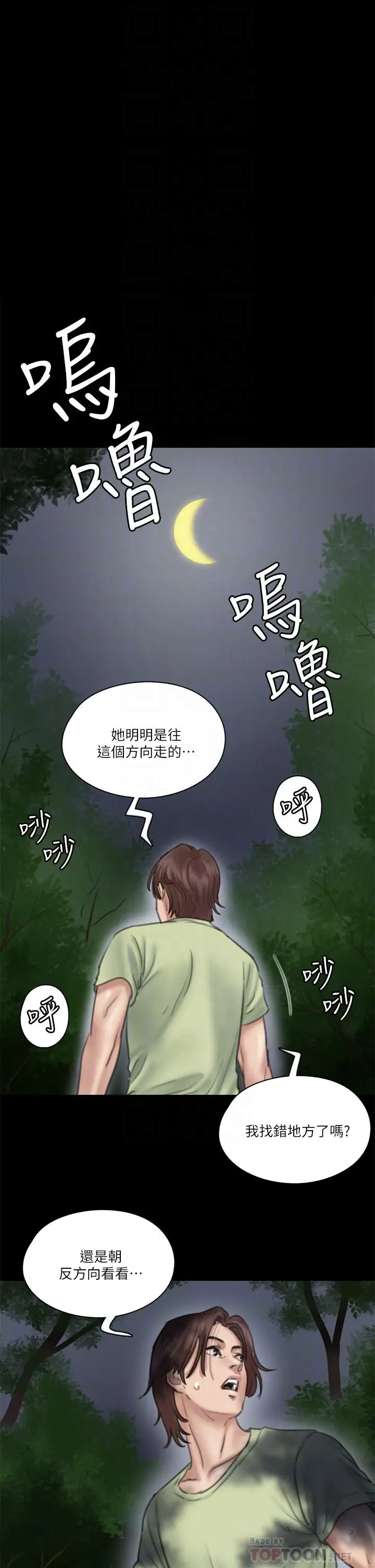 漫画《偶像女优》第26话第6张图
