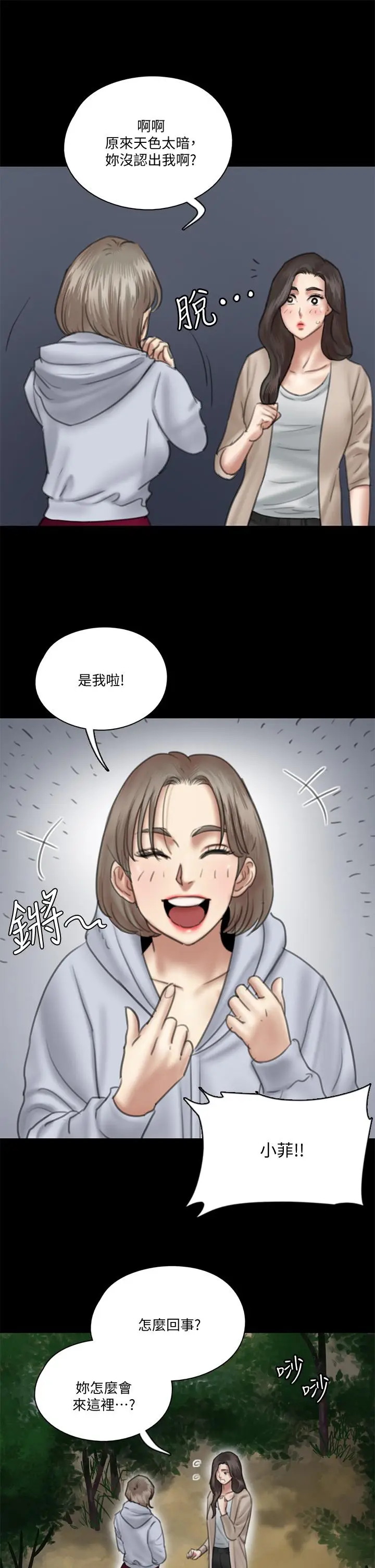 漫画《偶像女优》第26话第9张图