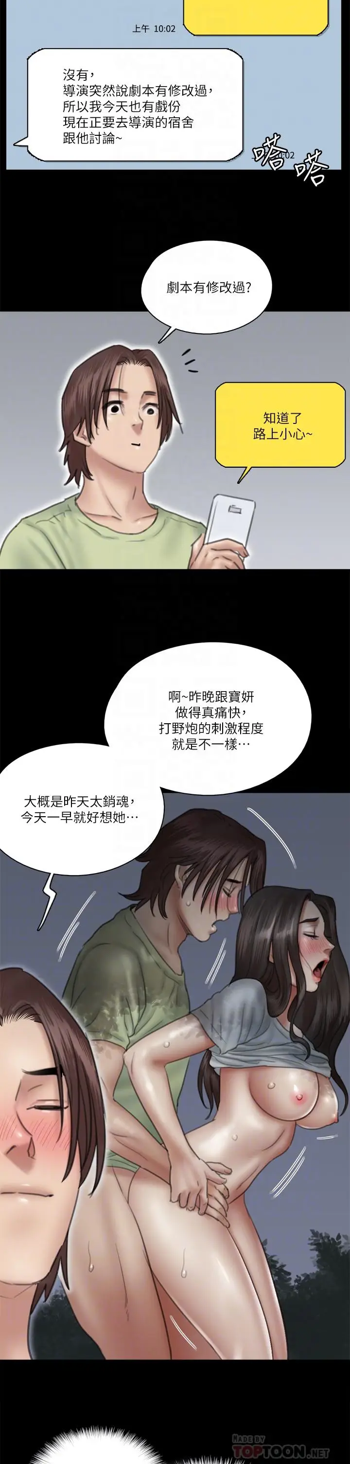 漫画《偶像女优》第27话第16张图