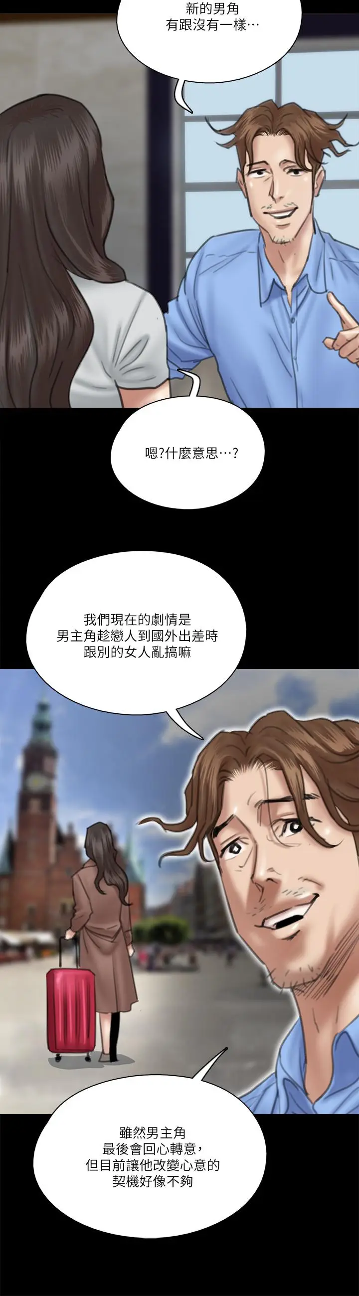 漫画《偶像女优》第27话第20张图