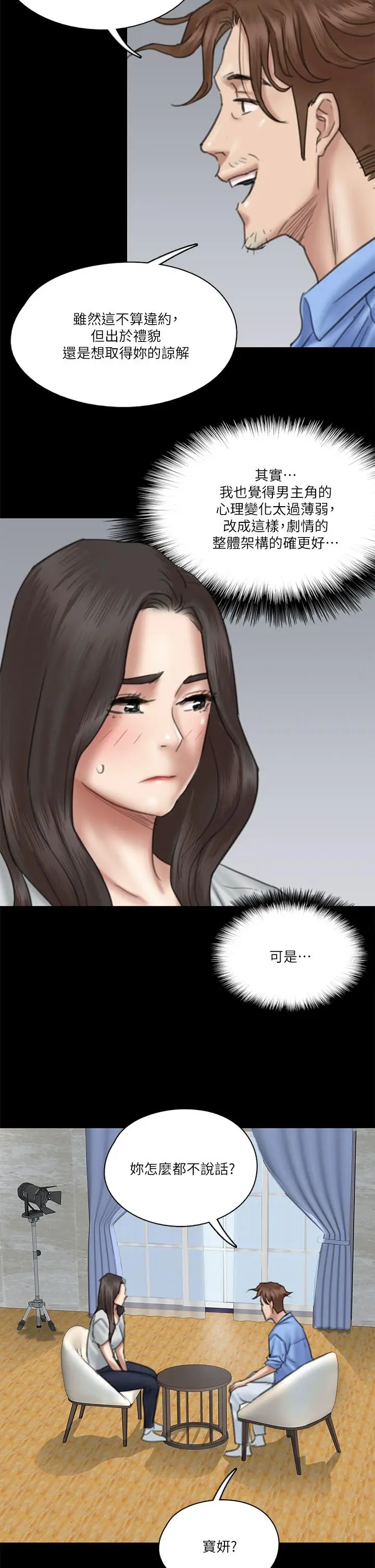 漫画《偶像女优》第27话第22张图