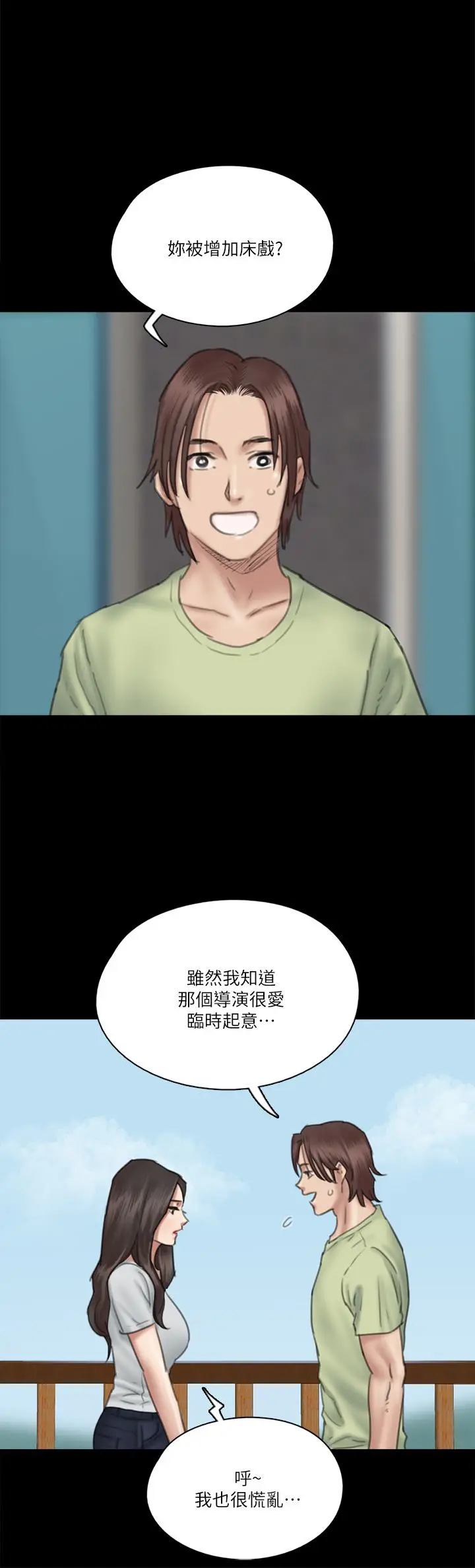漫画《偶像女优》第27话第29张图