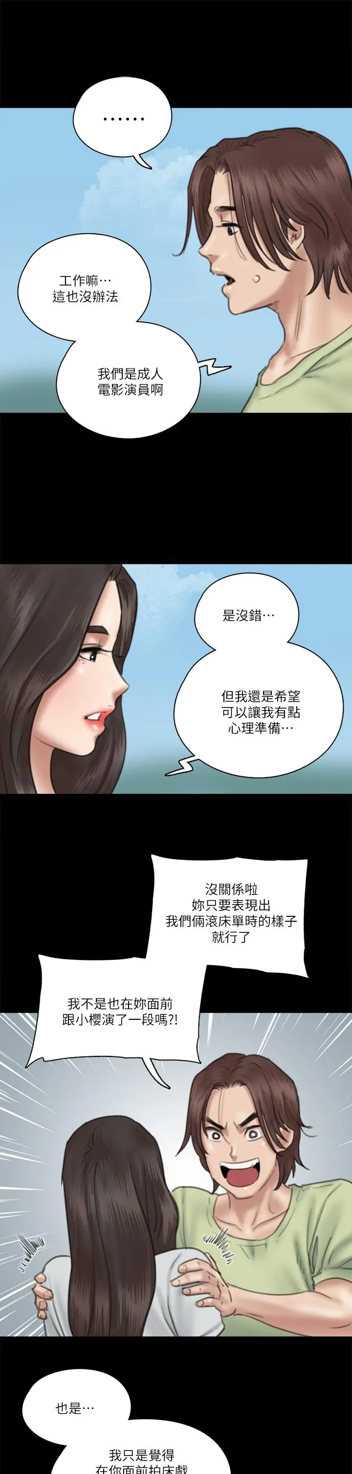 漫画《偶像女优》第27话第30张图