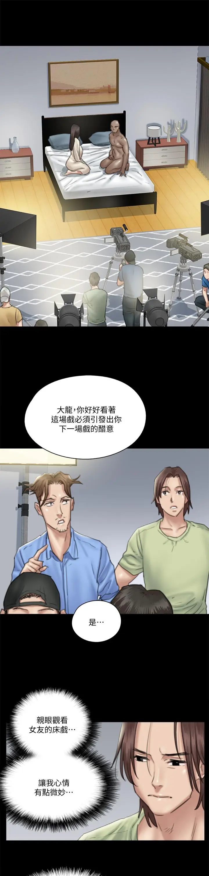 漫画《偶像女优》第27话第33张图