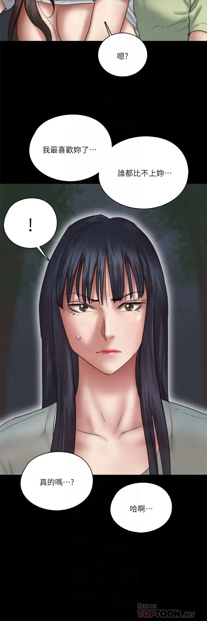 漫画《偶像女优》第27话第8张图
