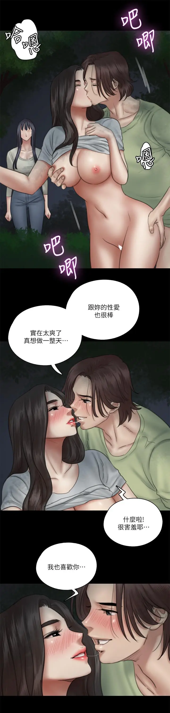 漫画《偶像女优》第27话第9张图