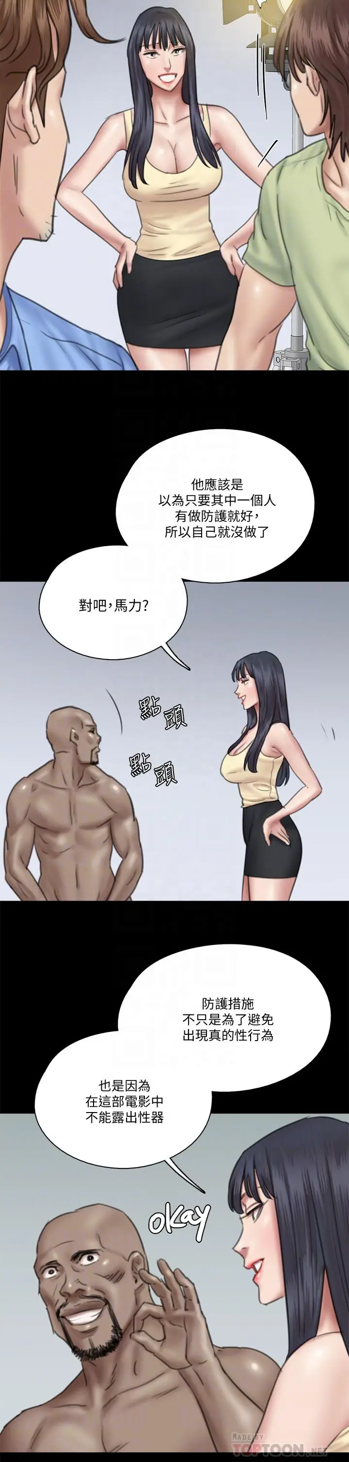漫画《偶像女优》第28话第16张图