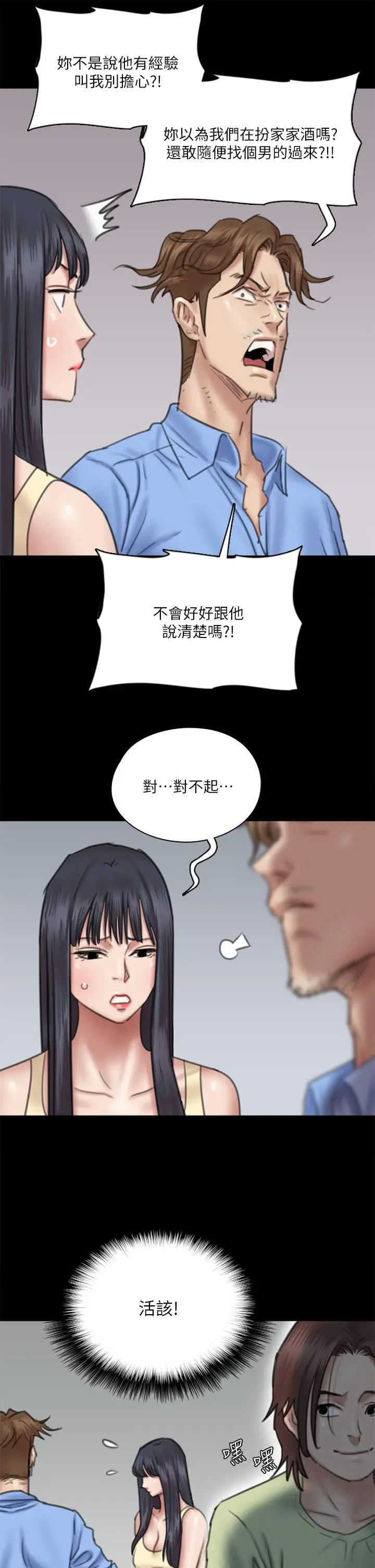 漫画《偶像女优》第28话第27张图