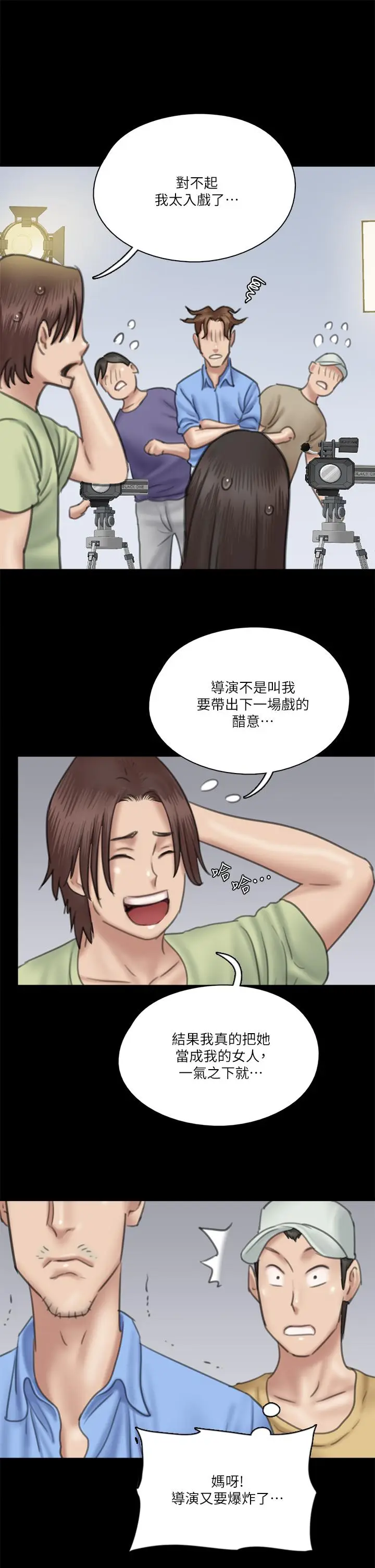 漫画《偶像女优》第29话第19张图